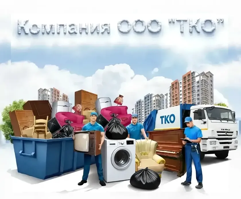 Три сотрудника компании ТКО в Подольске с мебелью и документами, на фоне грузовиков мусоровозов для вывоза и утилизации старой мебели